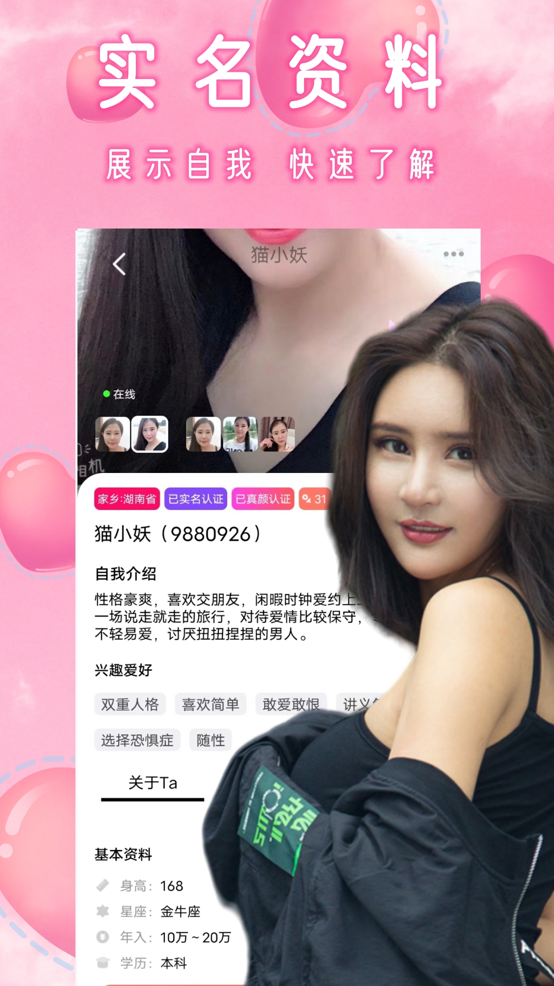 附近一对陌聊交友截图