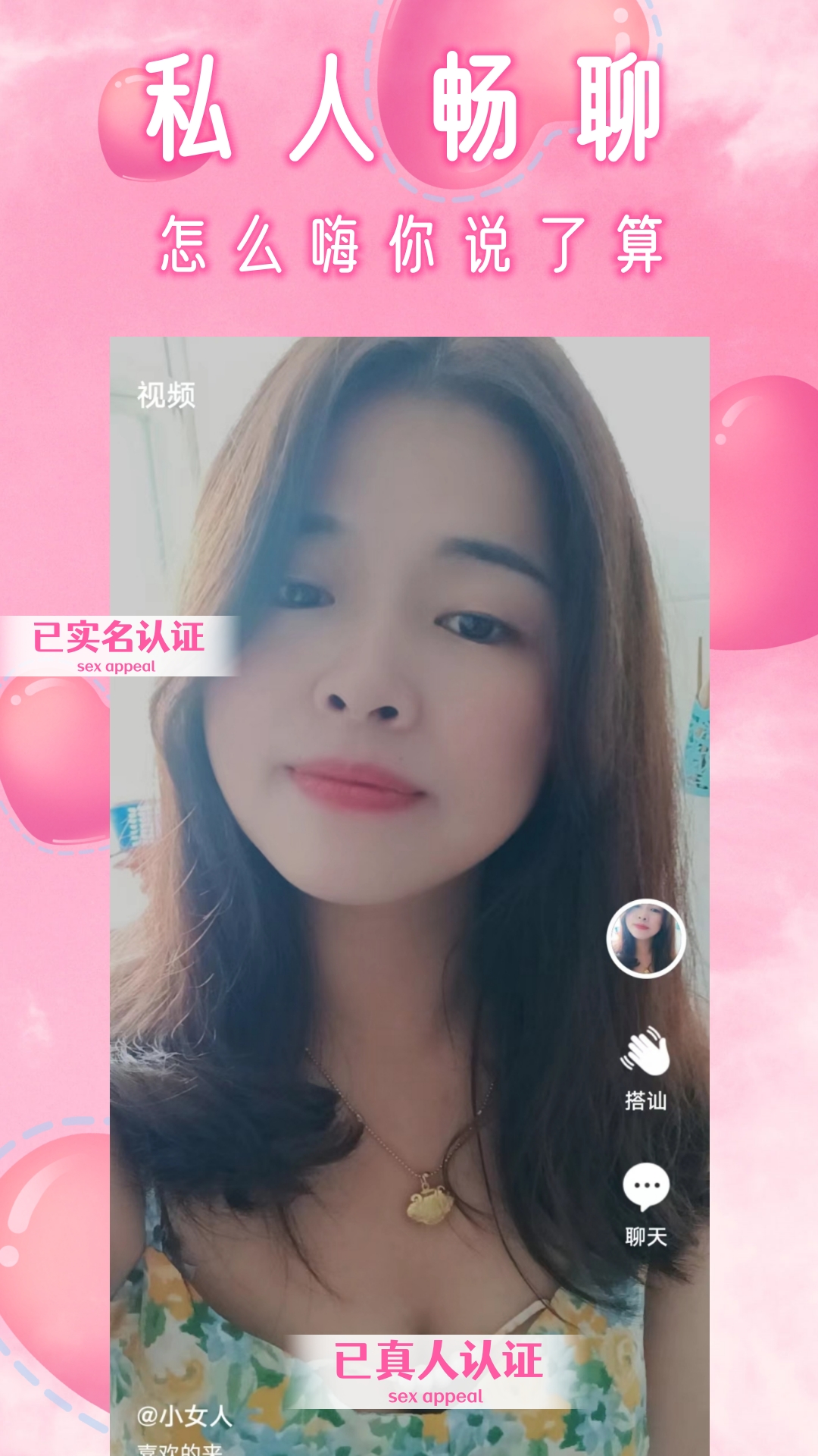 附近一对陌聊交友截图