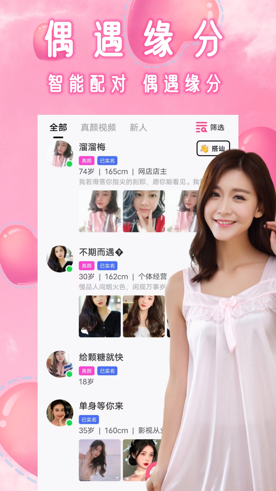 附近一对陌聊交友截图