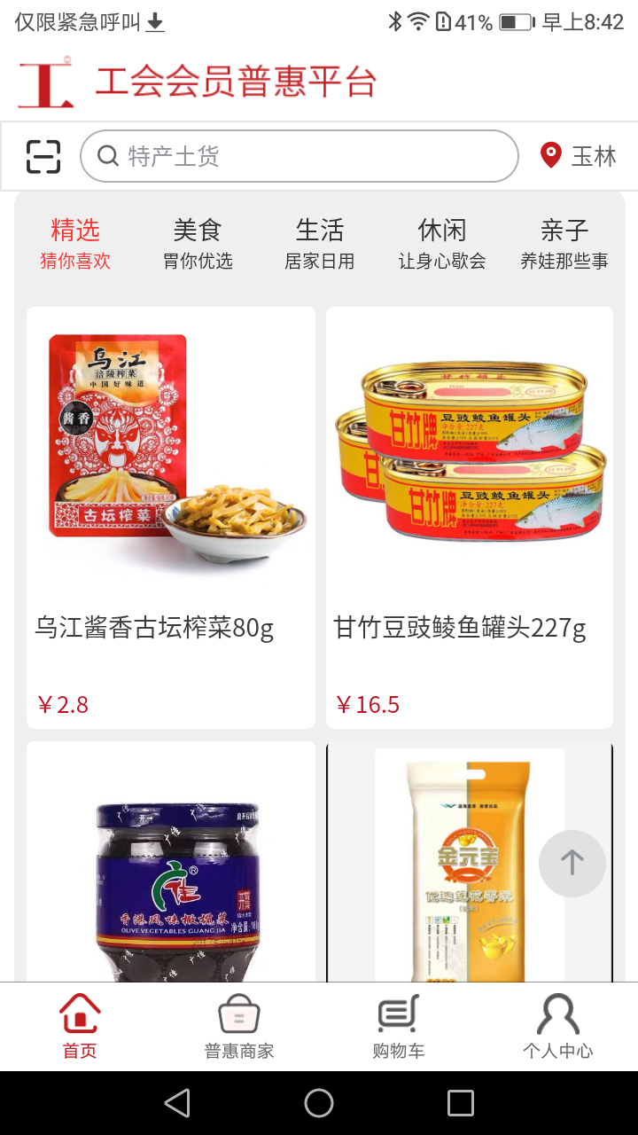 普惠平台截图