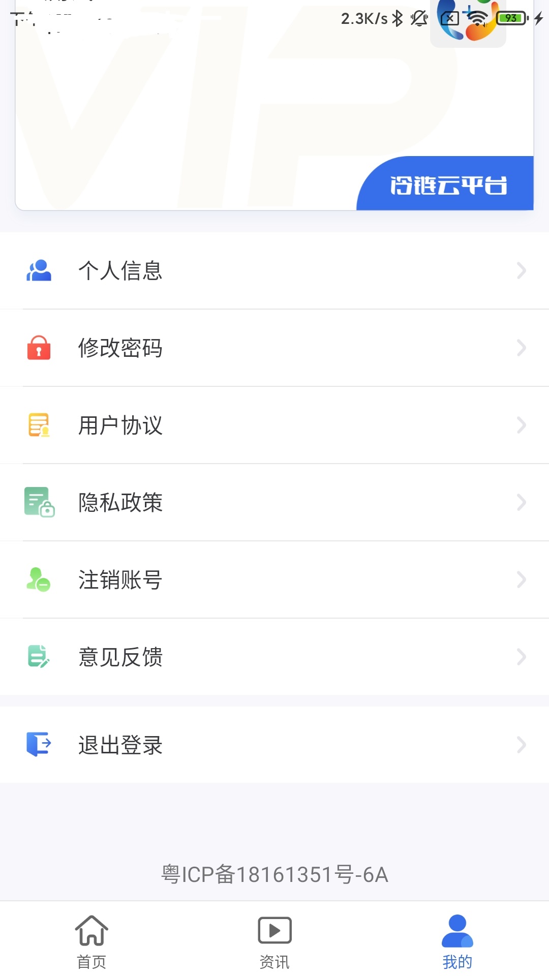 粤十冷链云截图