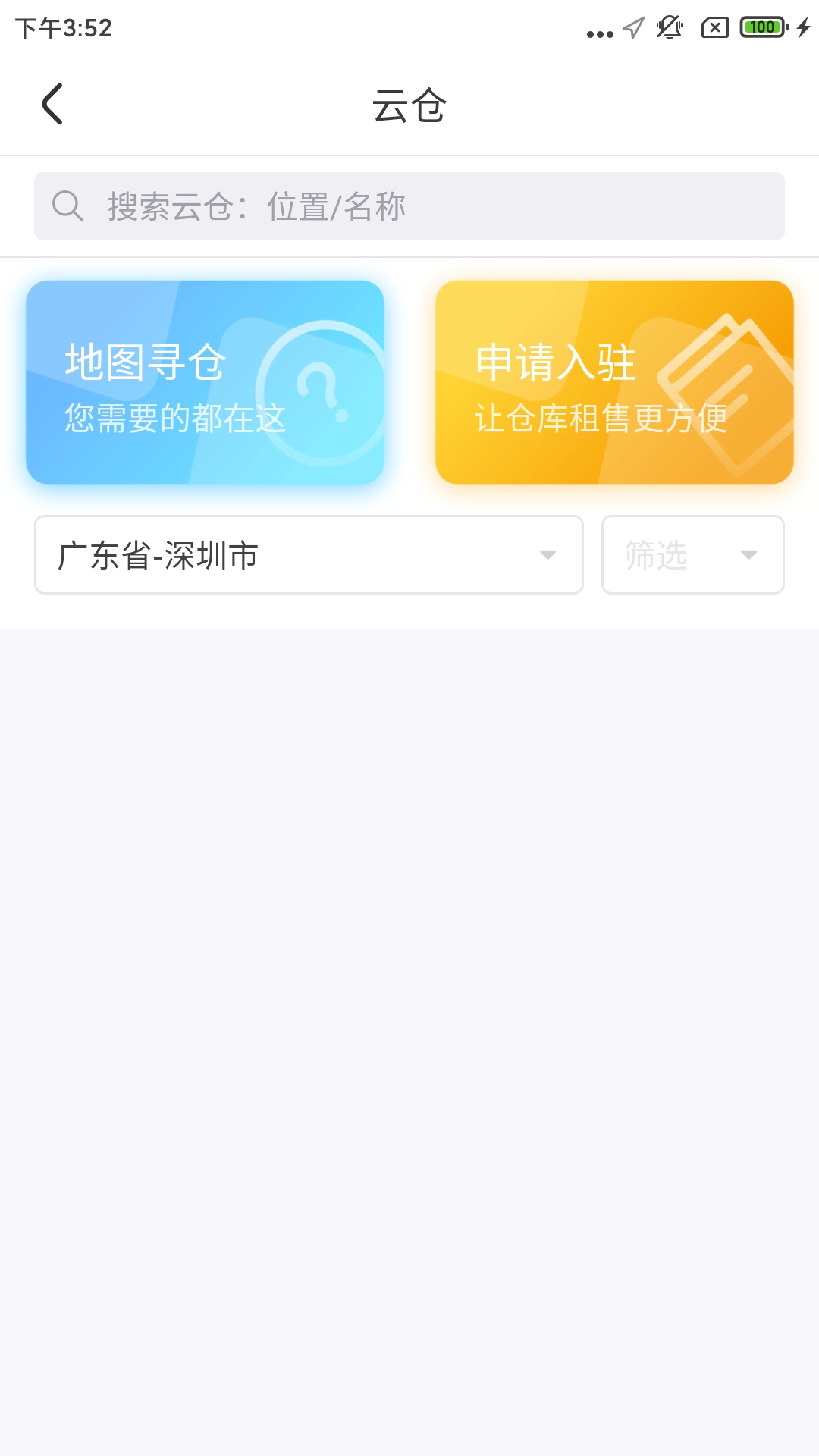 粤十冷链云截图