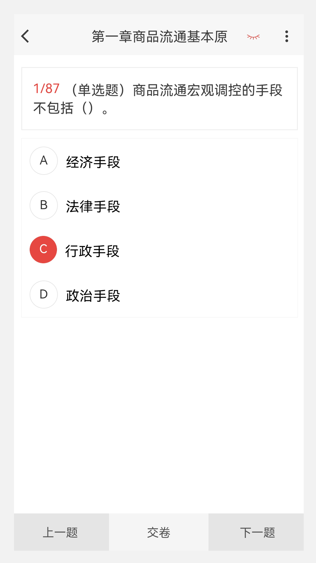 初中级经济师新题库截图