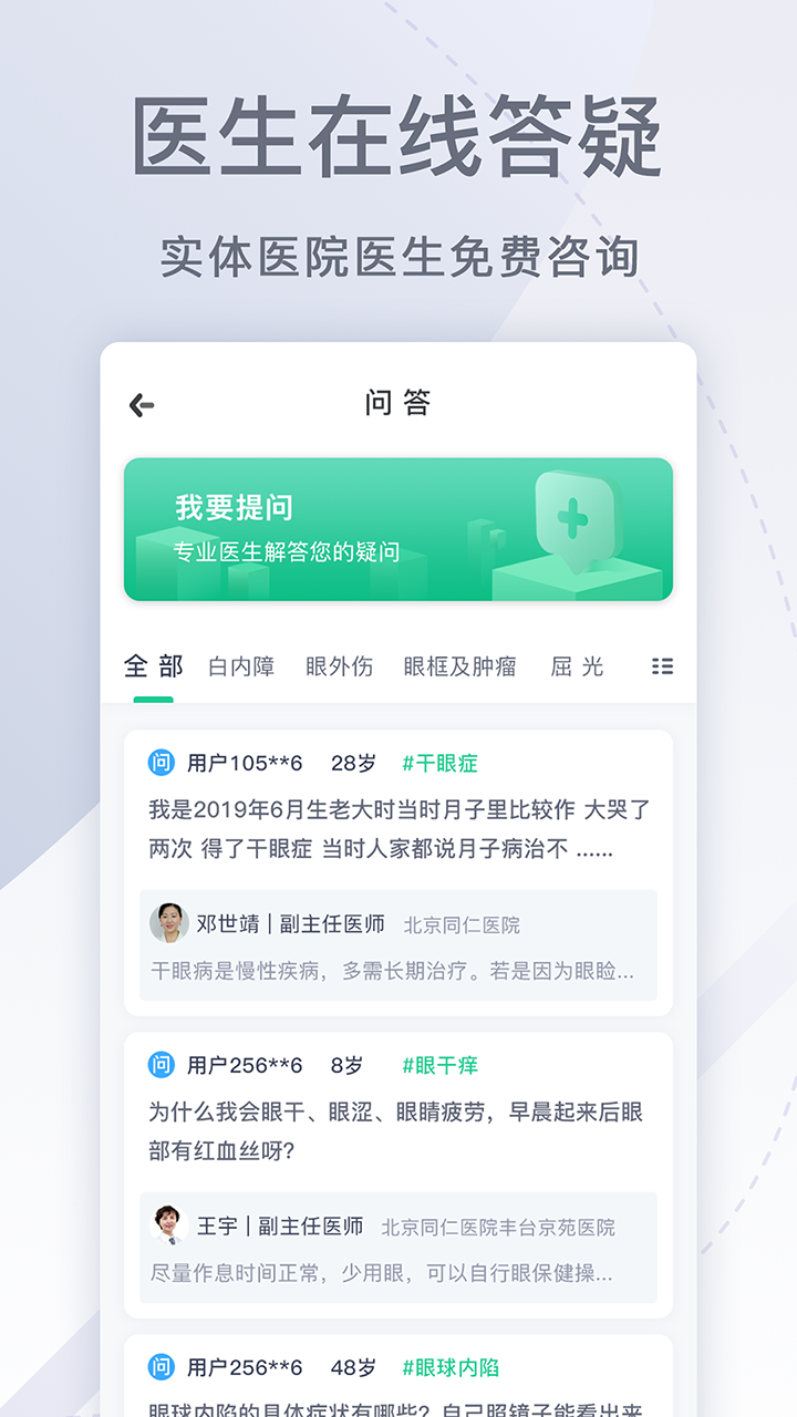 眼科医院挂号网截图