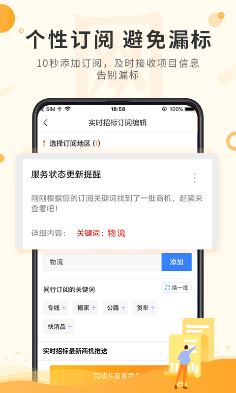 喜鹊招标网投标项目企业采购平台截图