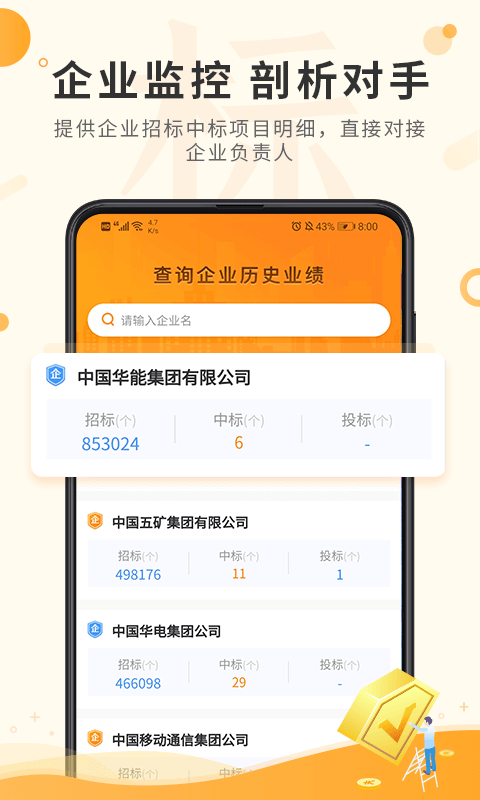 喜鹊招标网投标项目企业采购平台截图