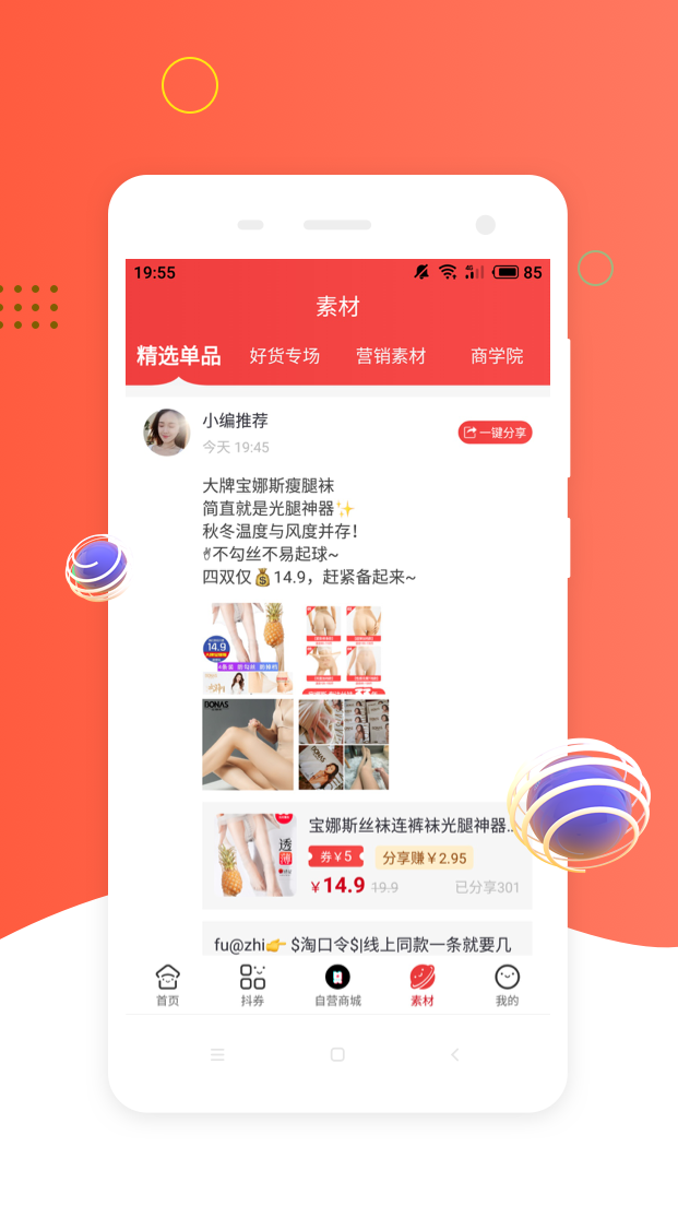 截图