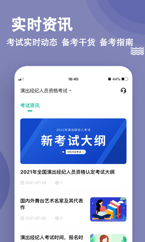 演出经纪人练题狗截图