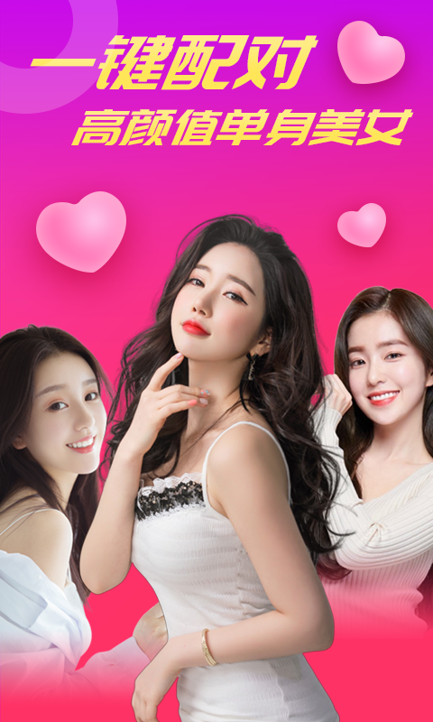 比翼聊视频聊天截图