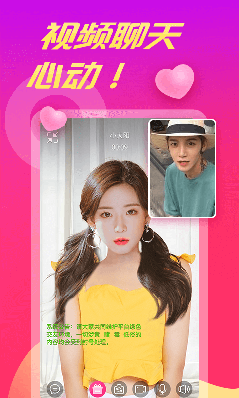 比翼聊视频聊天截图