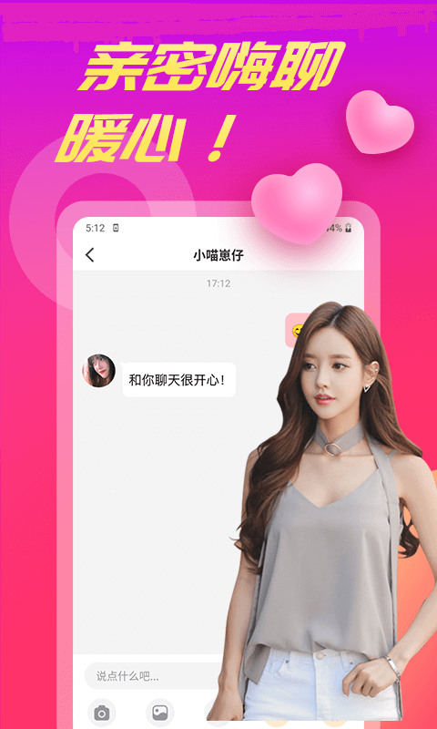 比翼聊视频聊天截图