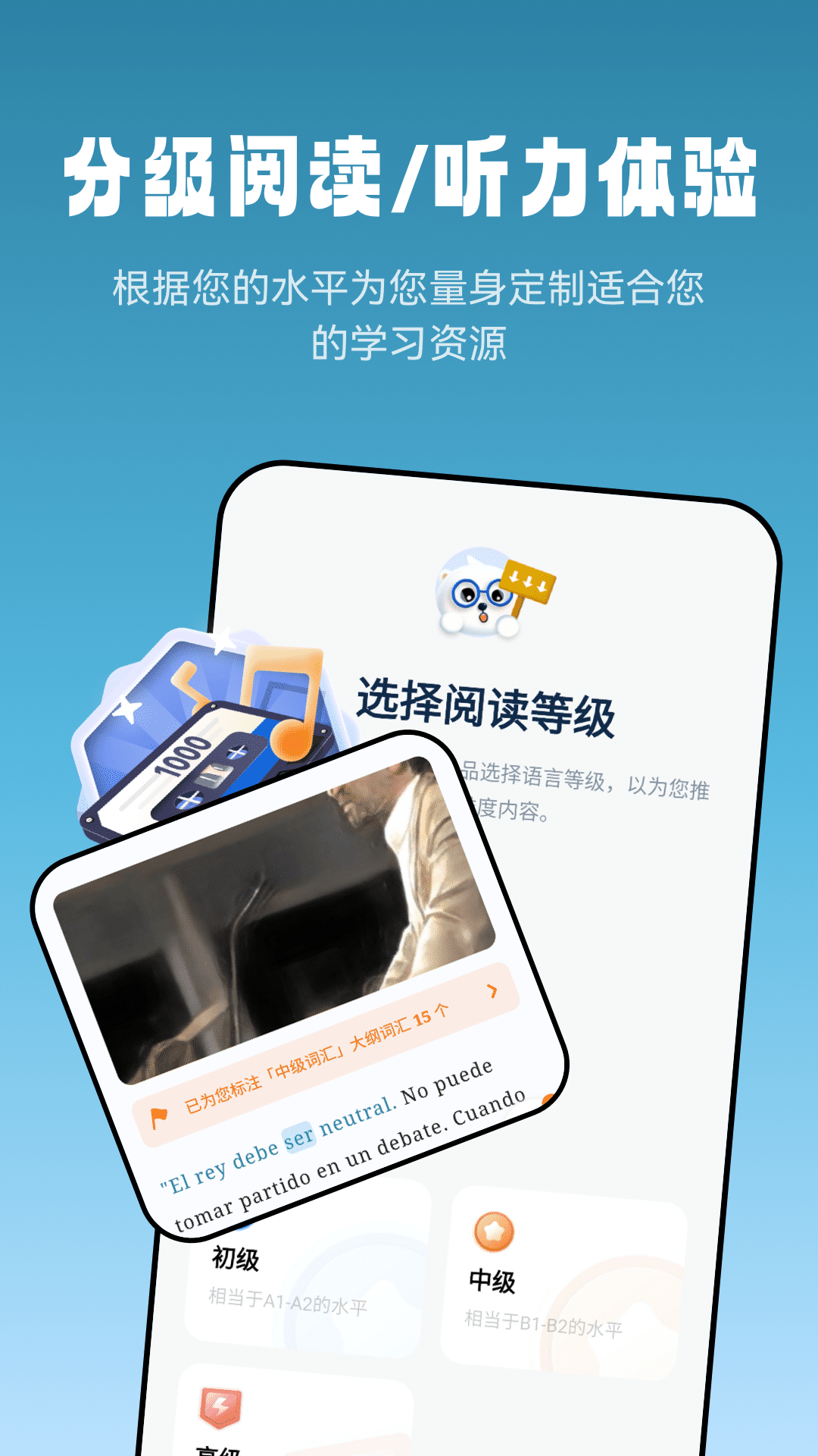 莱特西班牙语阅读听力截图