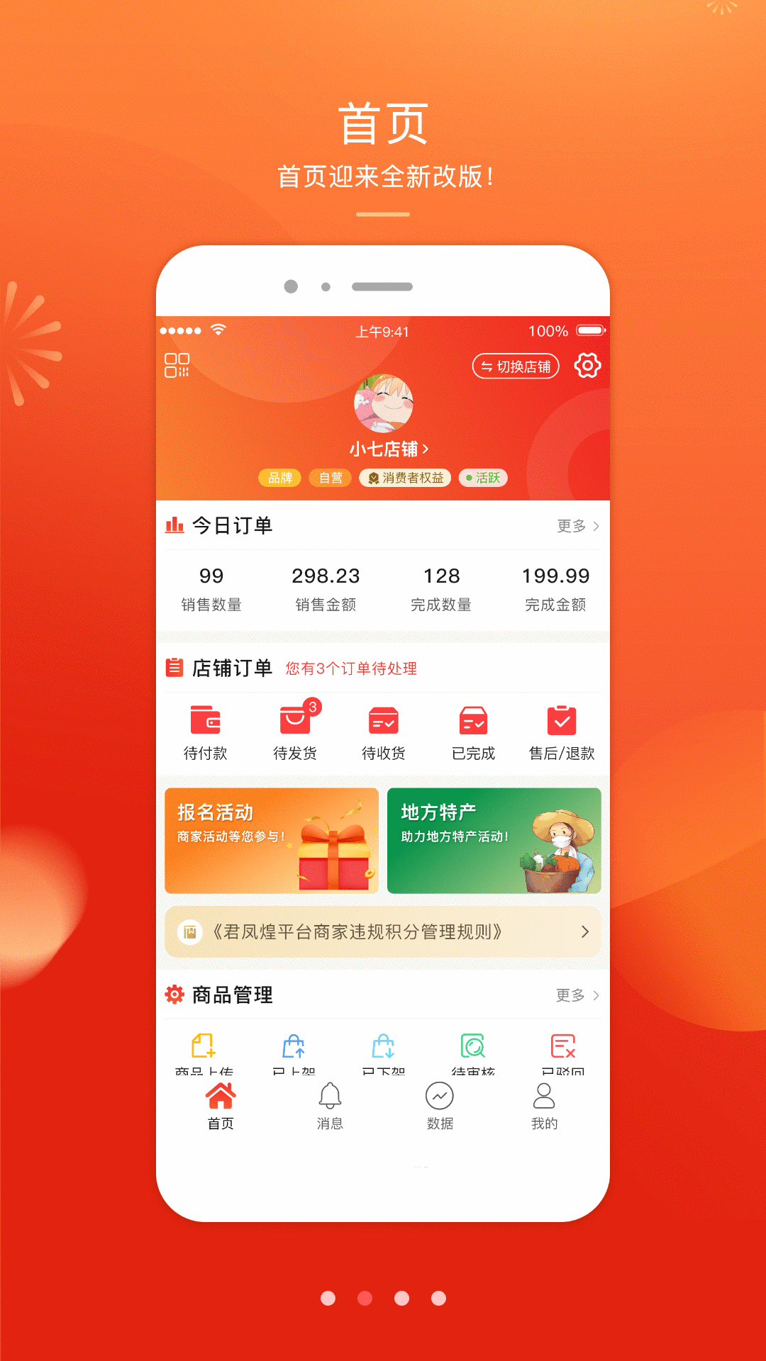 君凤煌商家版截图