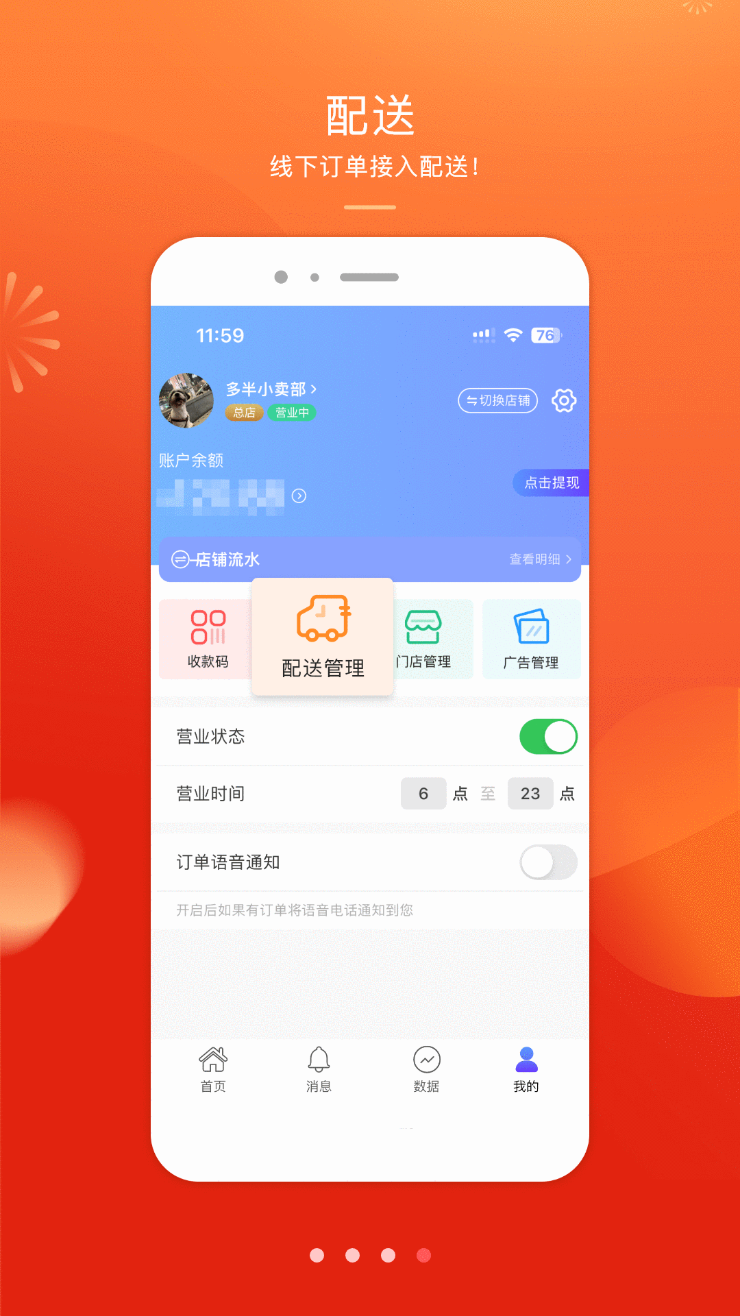 君凤煌商家版截图