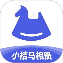小桔马相册电脑版