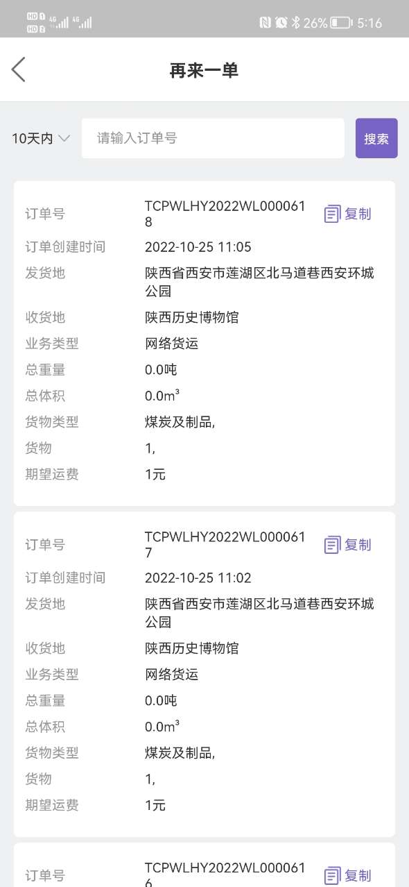 同程配司机截图