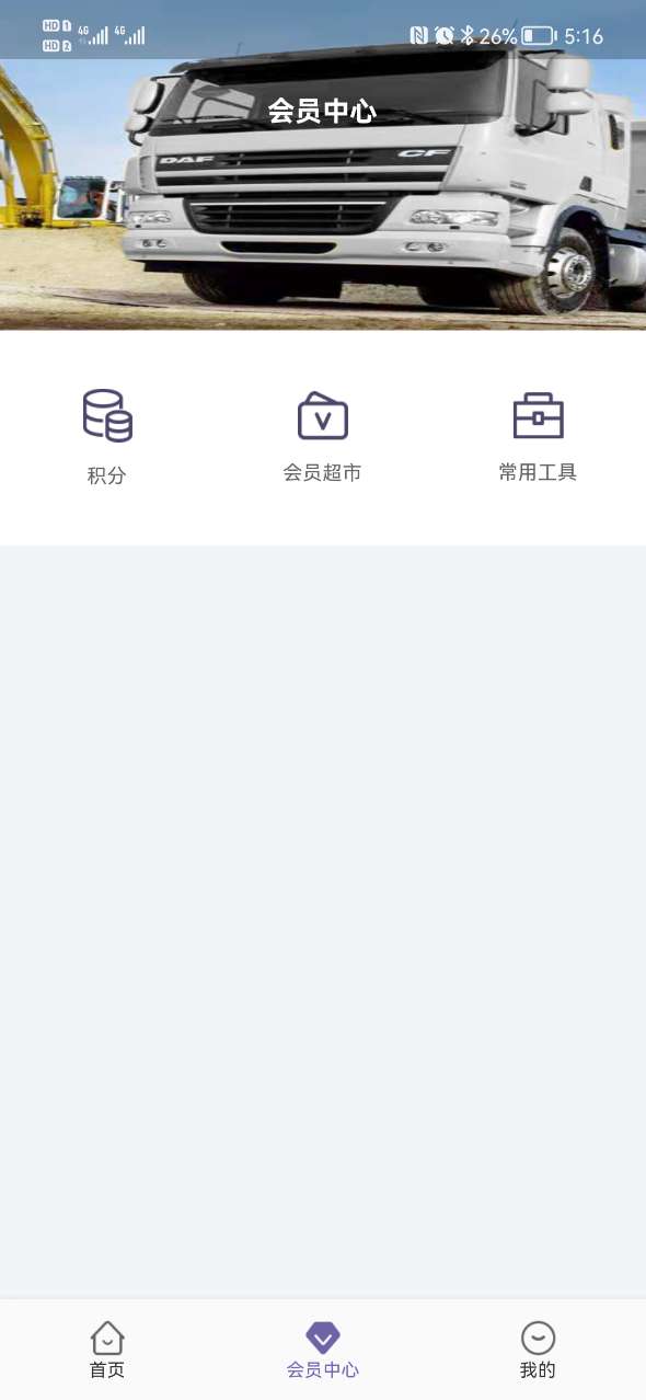 同程配司机截图