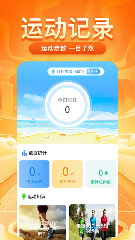 多多走路赚截图