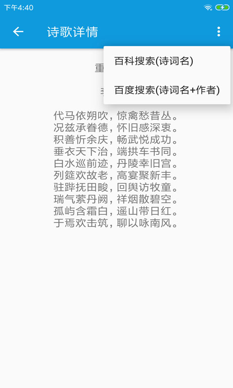 押韵大师截图