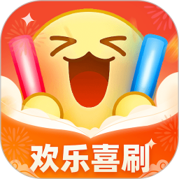 欢乐喜刷电脑版