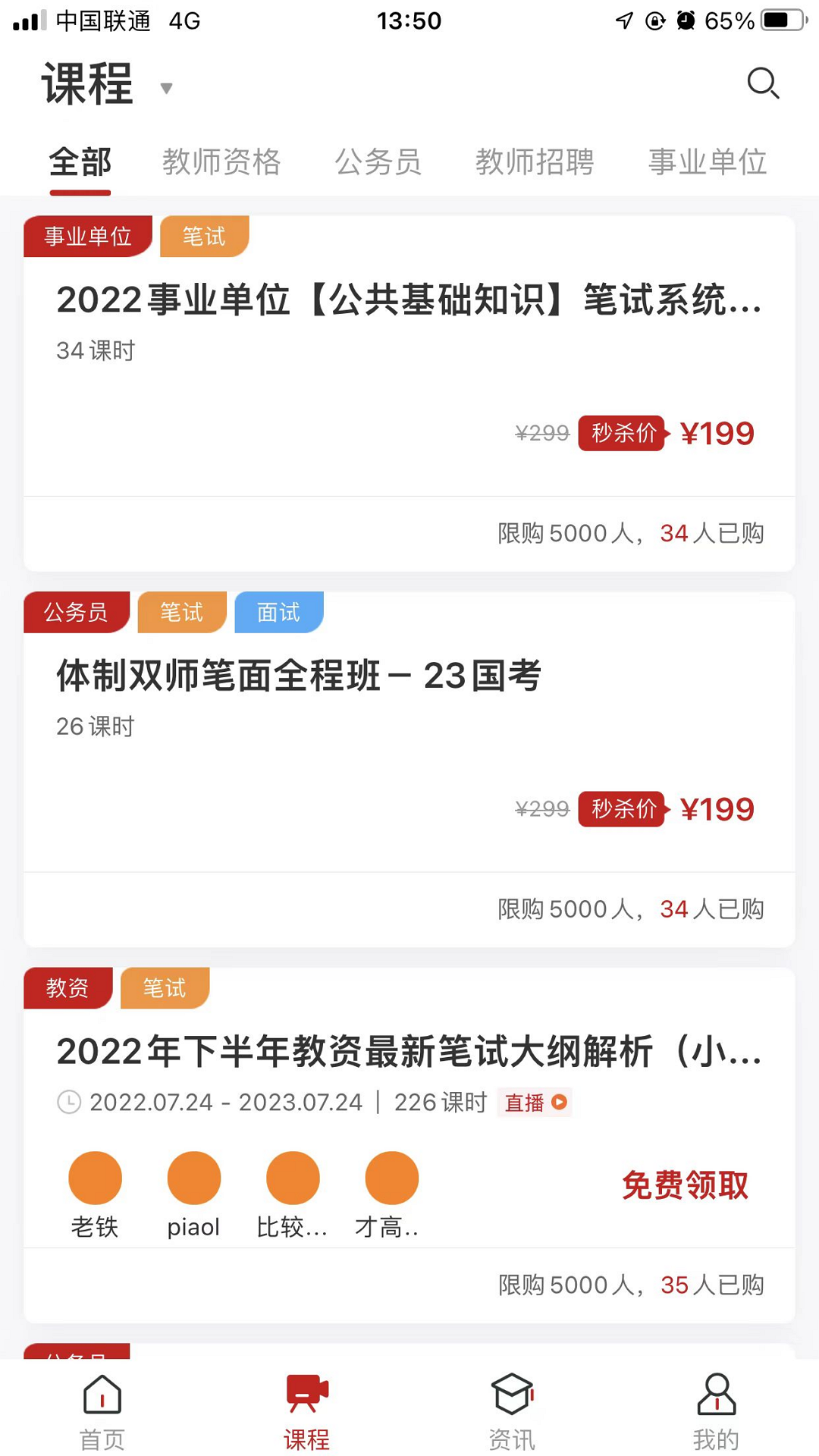 思证截图