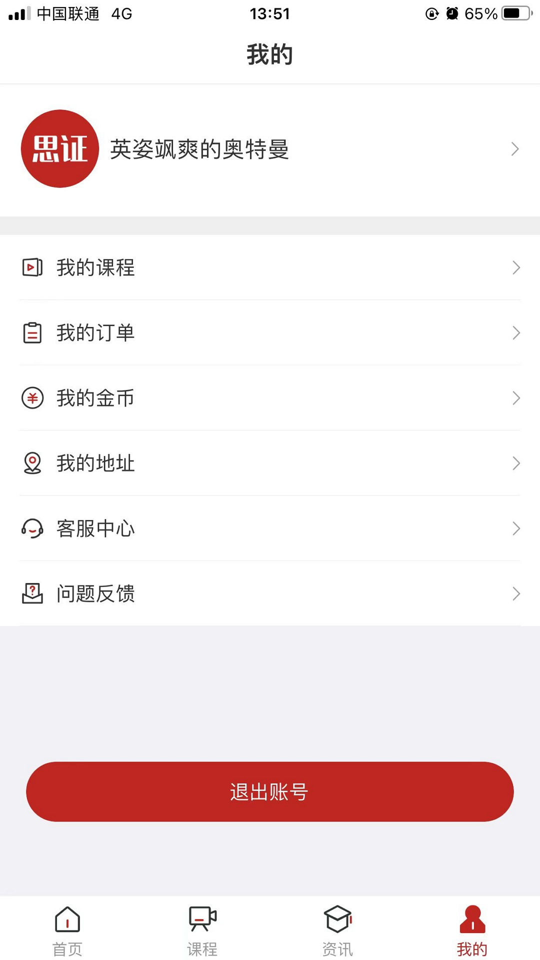 思证截图