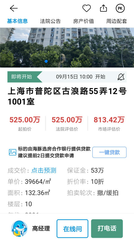 海豚选房法拍版截图