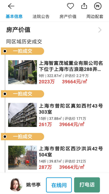 海豚选房法拍版截图