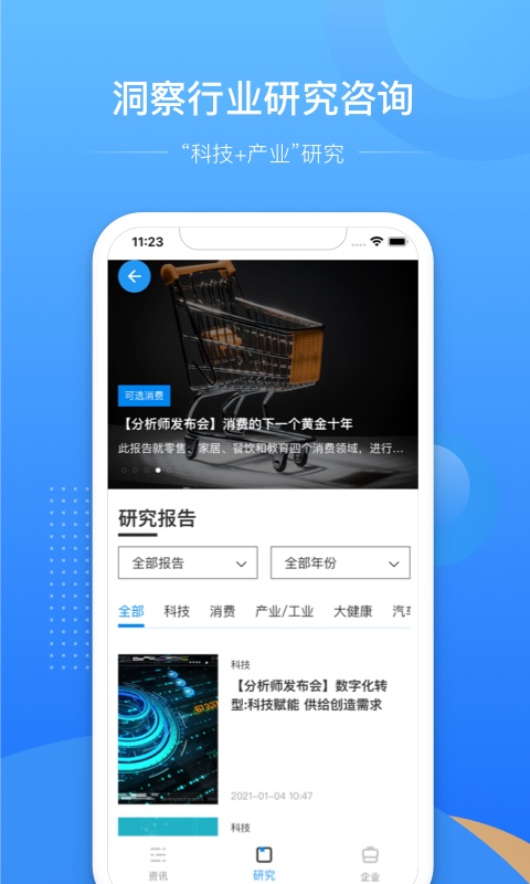 亿欧截图