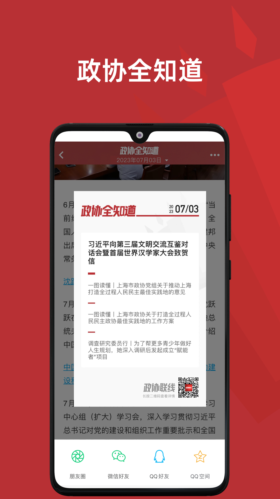 政协联线截图