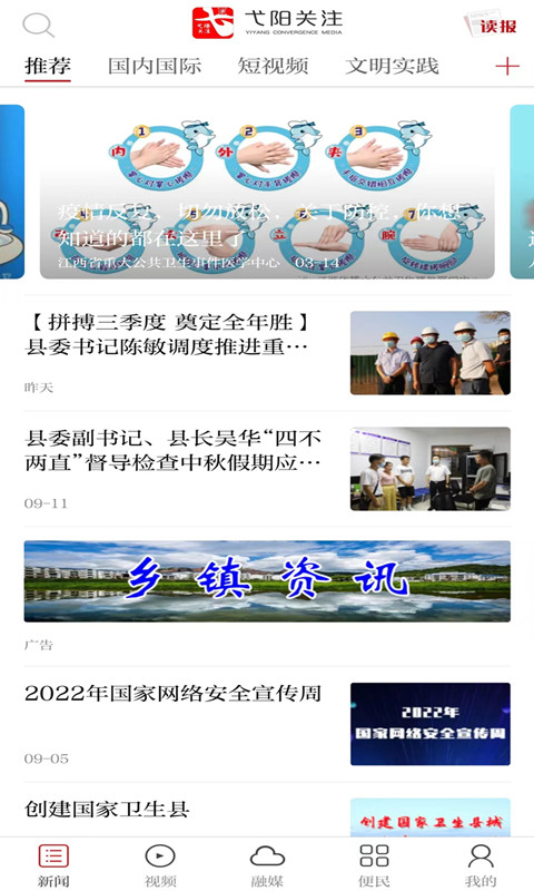 弋阳关注截图