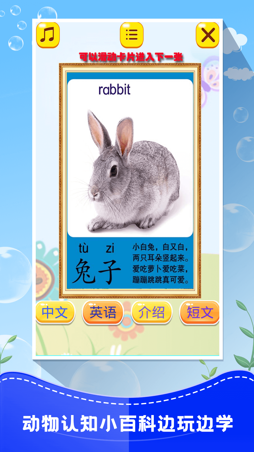 儿童认动物截图