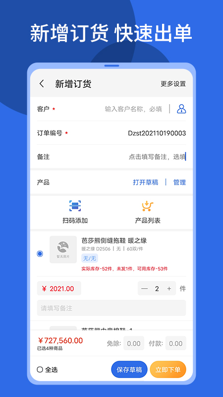 顺通鞋服截图