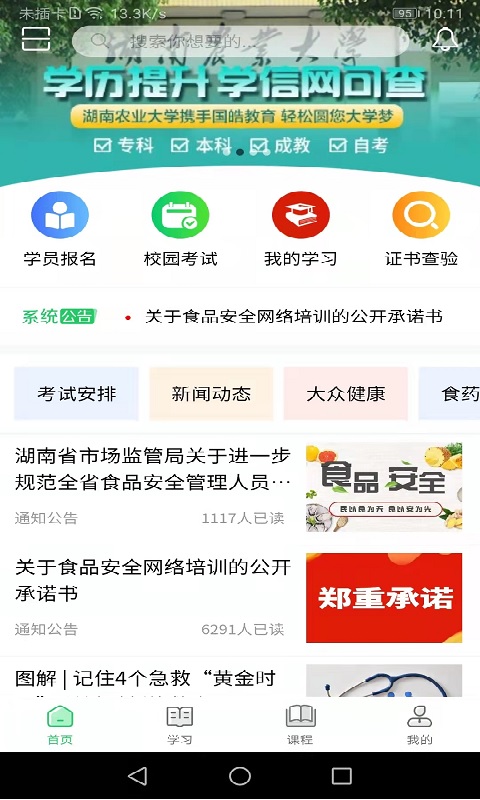 国皓校园电脑版截图