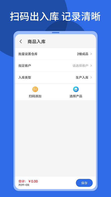 顺通鞋服截图