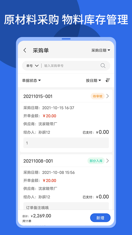顺通鞋服截图