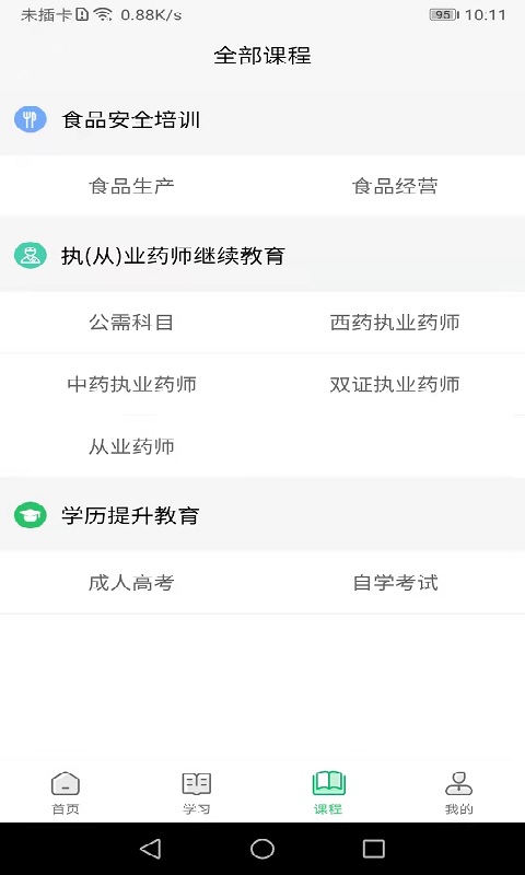 国皓校园电脑版截图