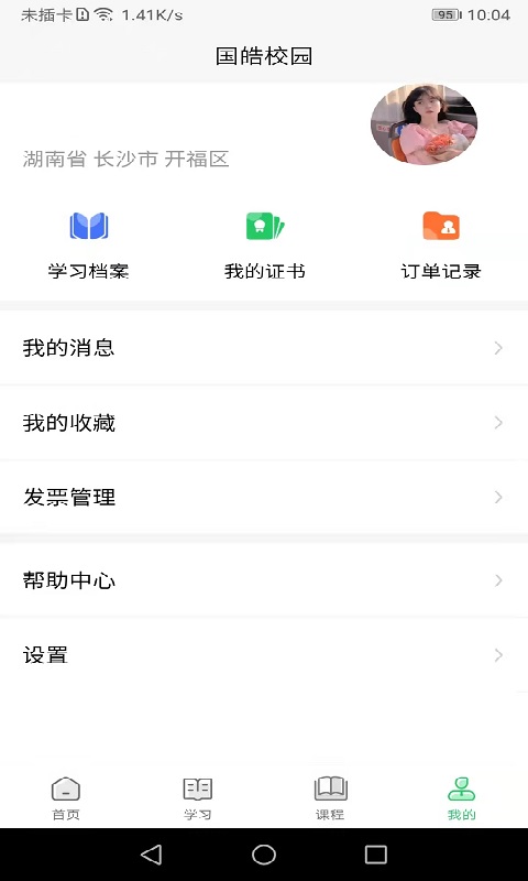 国皓校园电脑版截图