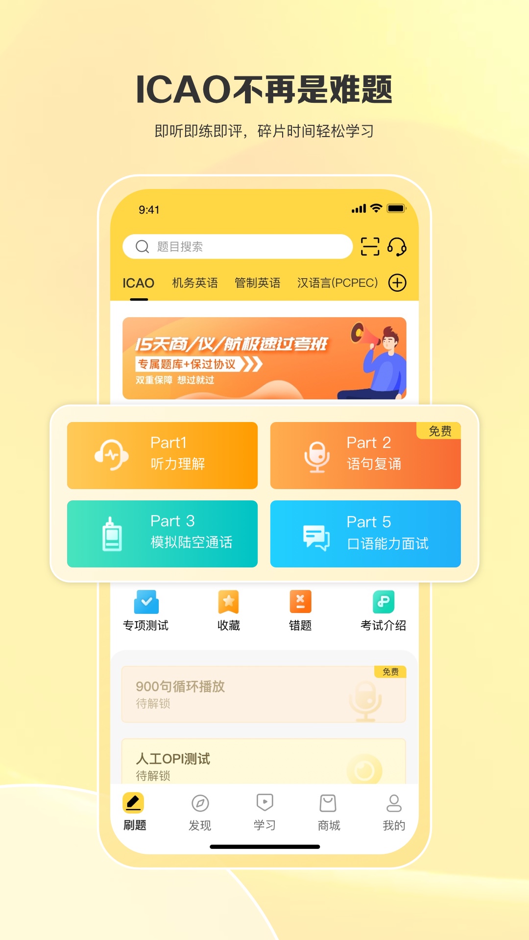 飞行员培训截图