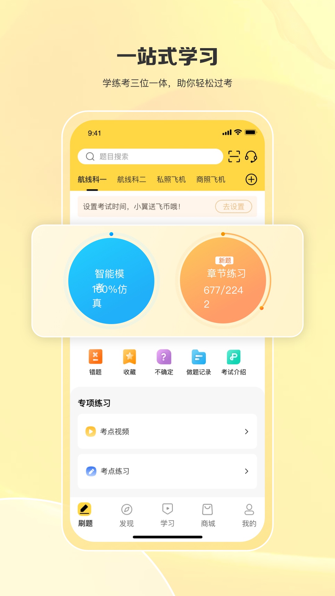 飞行员培训截图