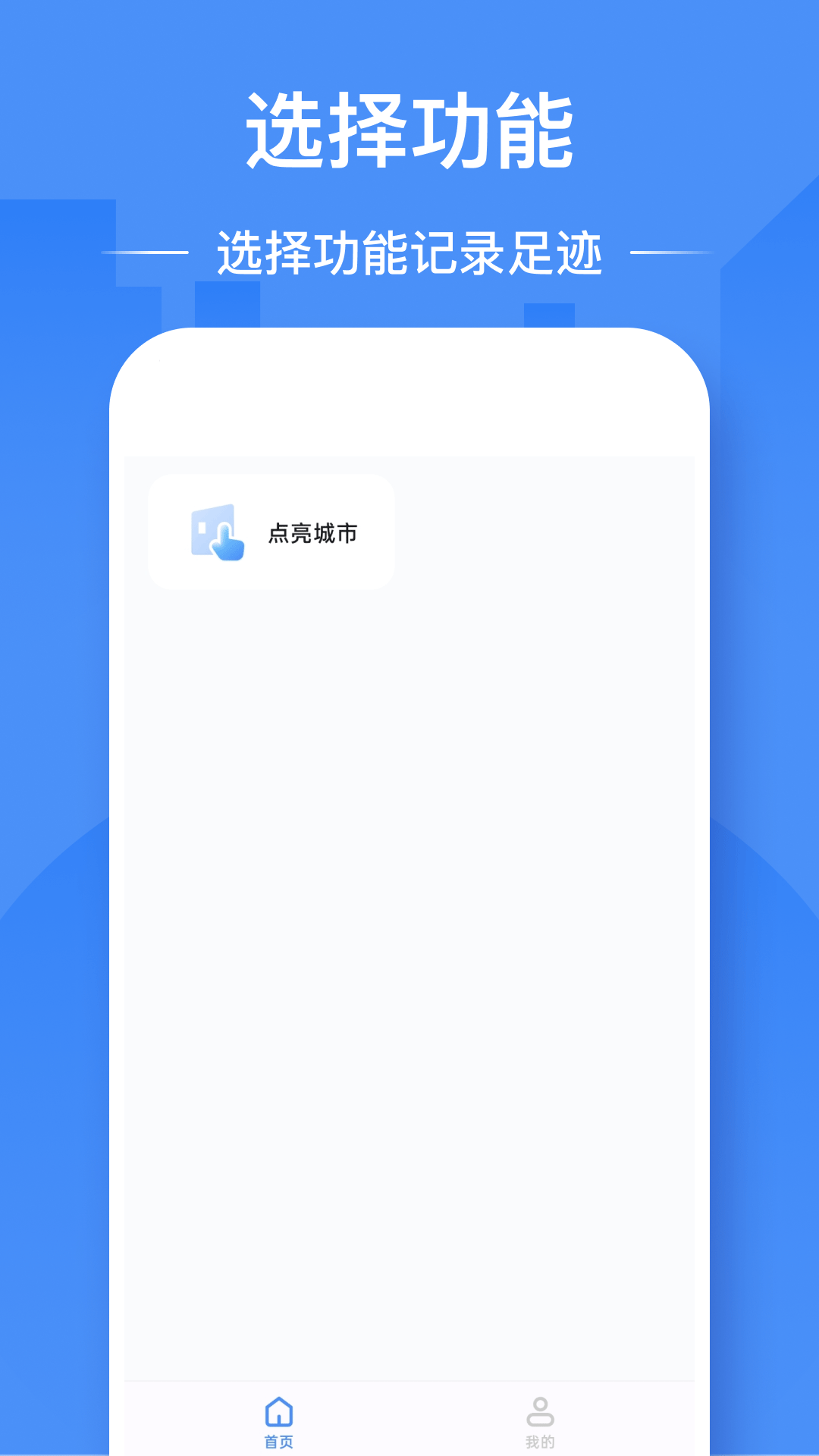 足迹地图截图