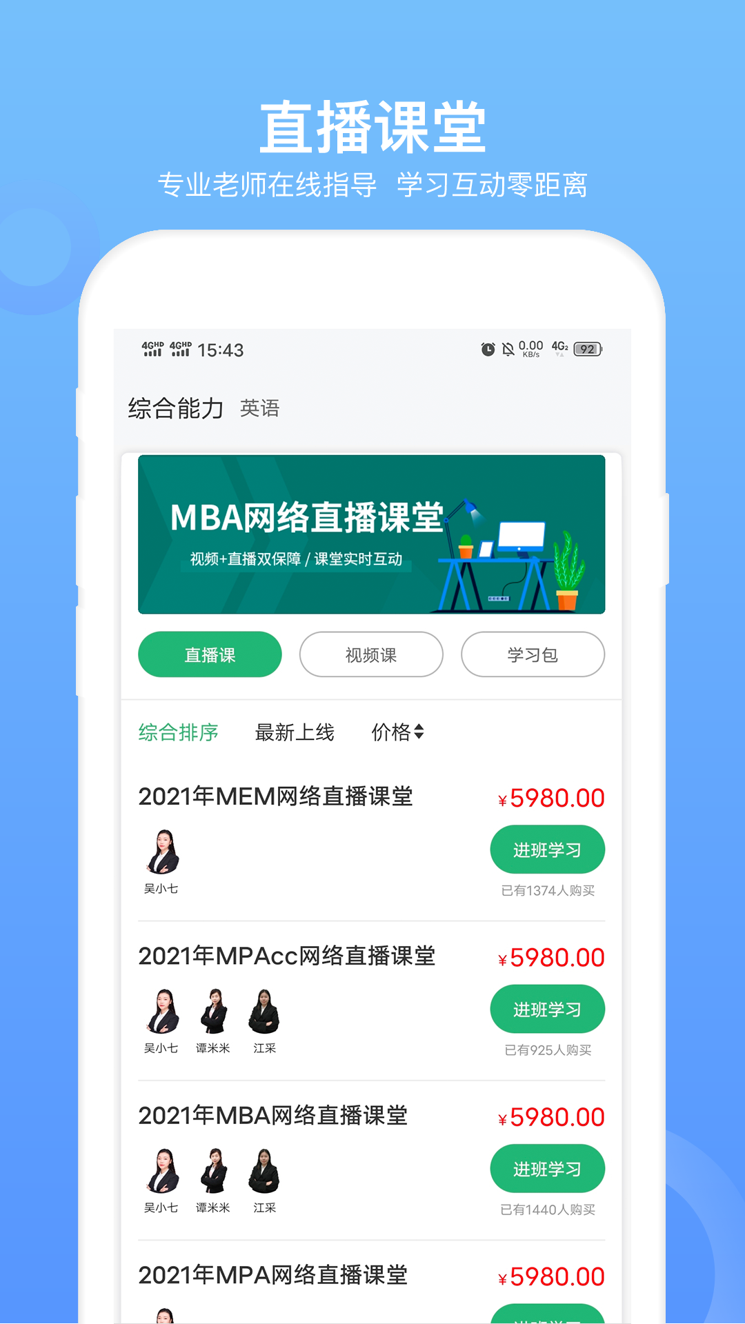 MBA联考题库截图