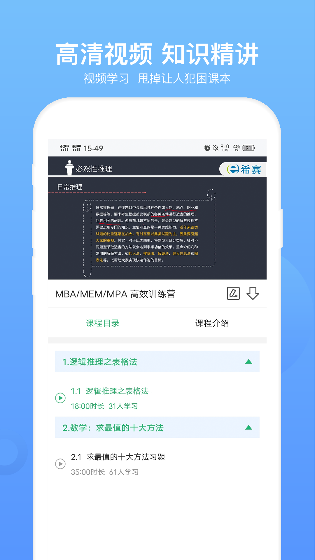 MBA联考题库截图