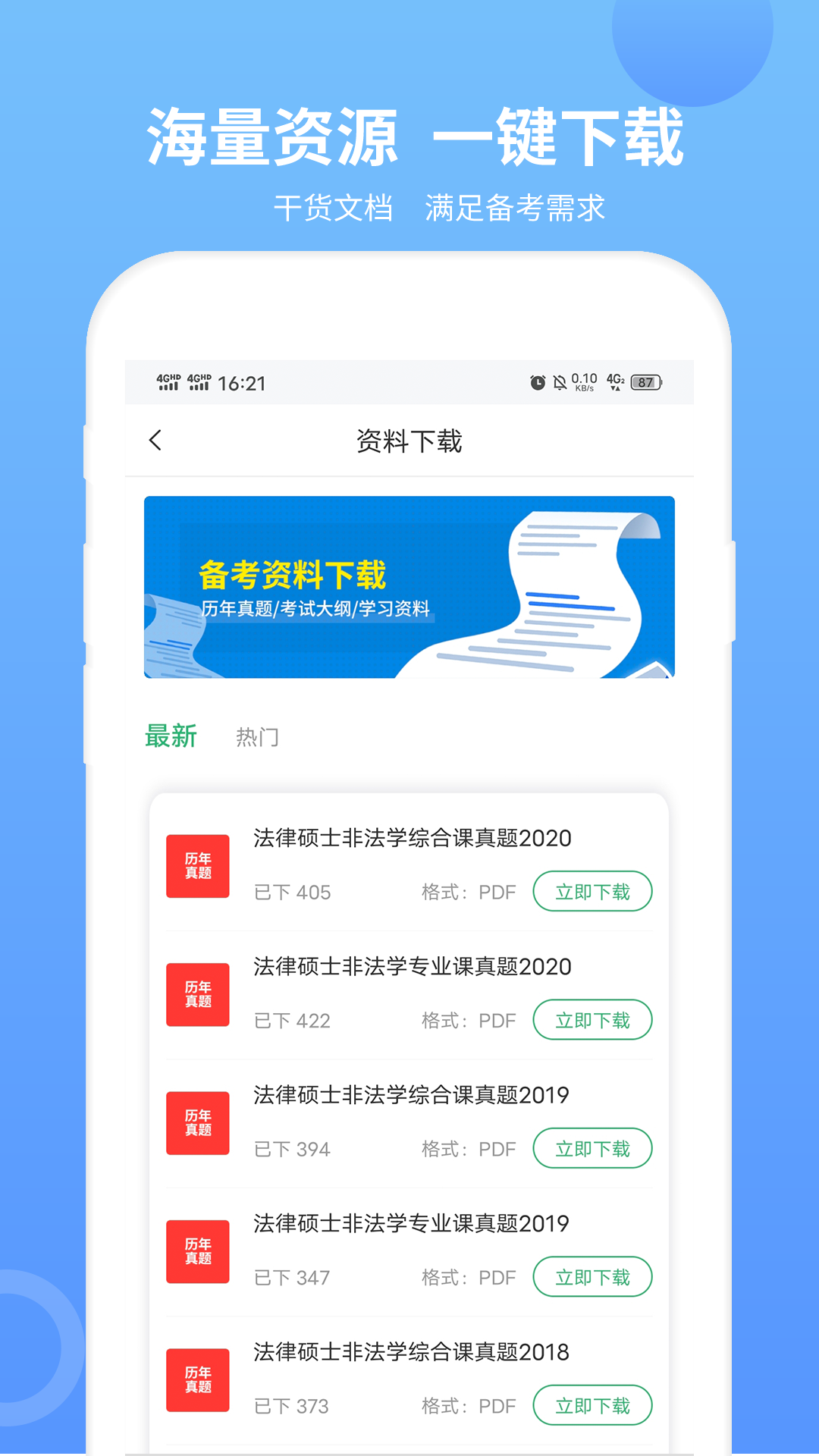 MBA联考题库截图