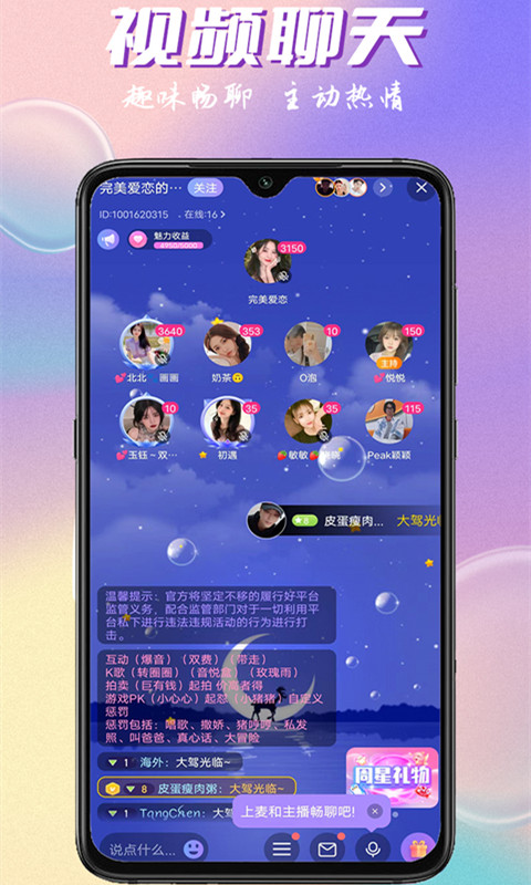 附近陌约会交友截图