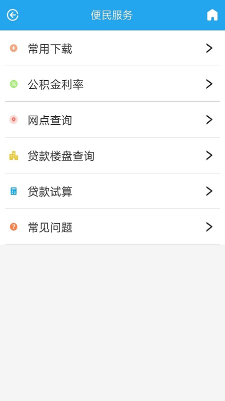 衡水公积金截图