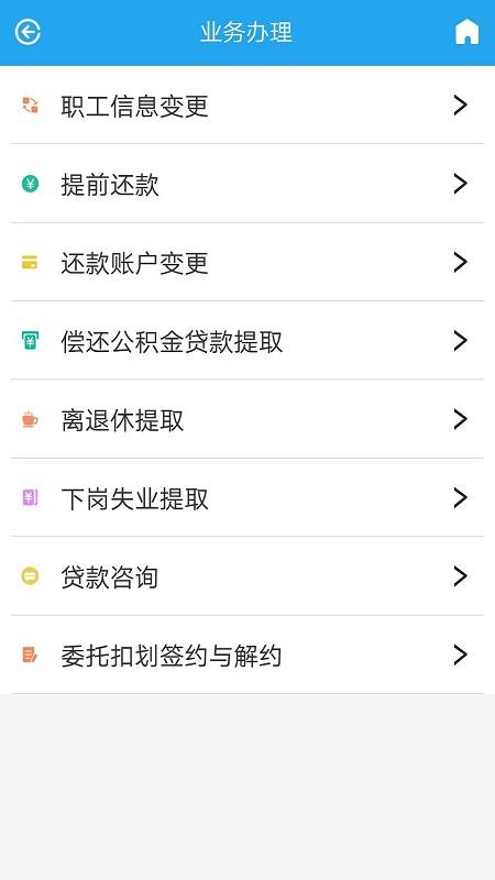 衡水公积金截图