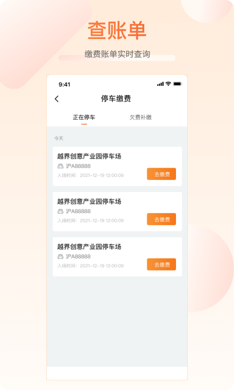 芜优出行截图