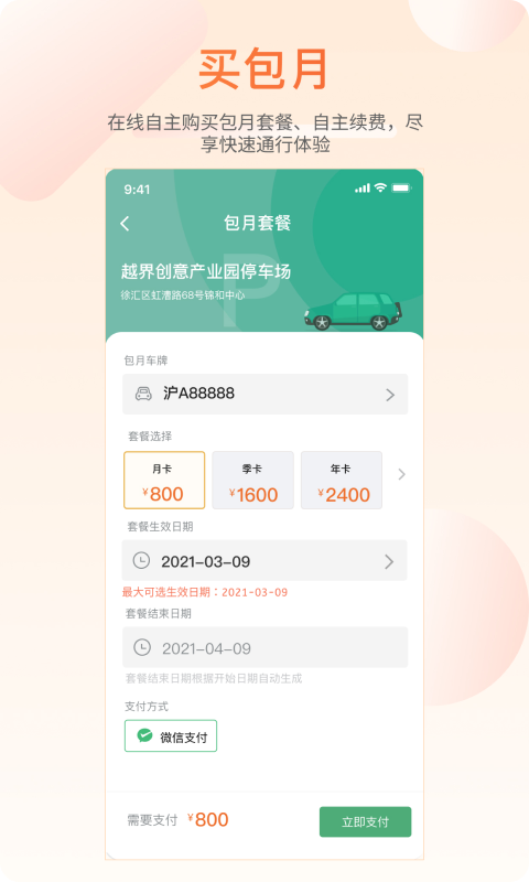 芜优出行截图