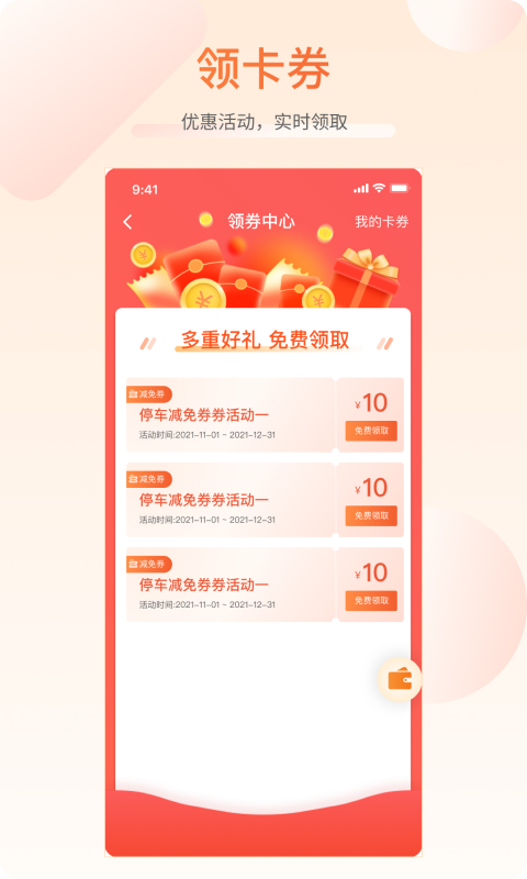 芜优出行截图